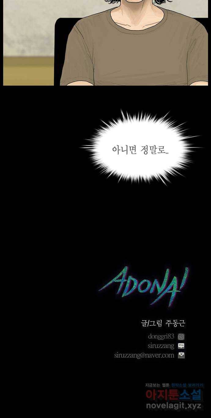 아도나이 163화 38