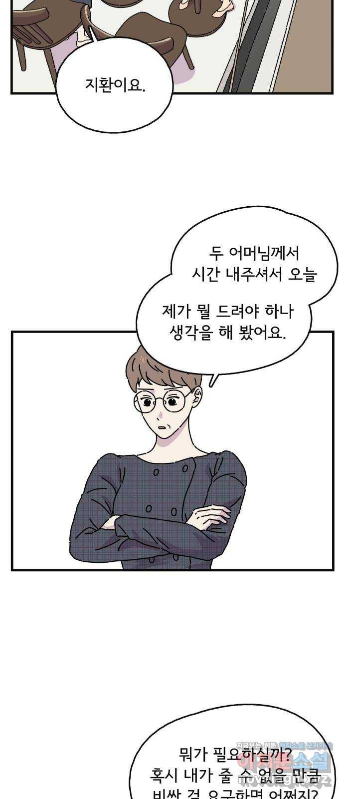 주부 육성중 13화 2