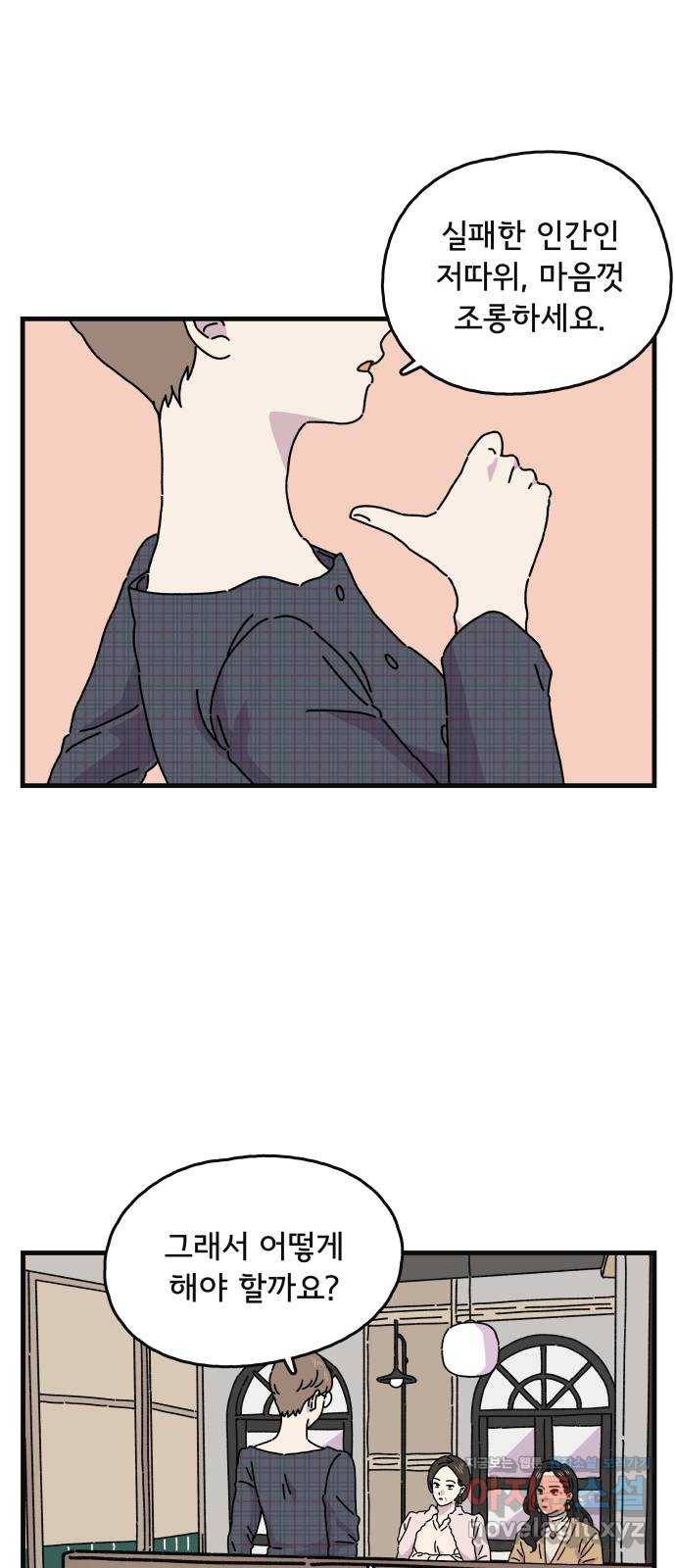 주부 육성중 13화 4