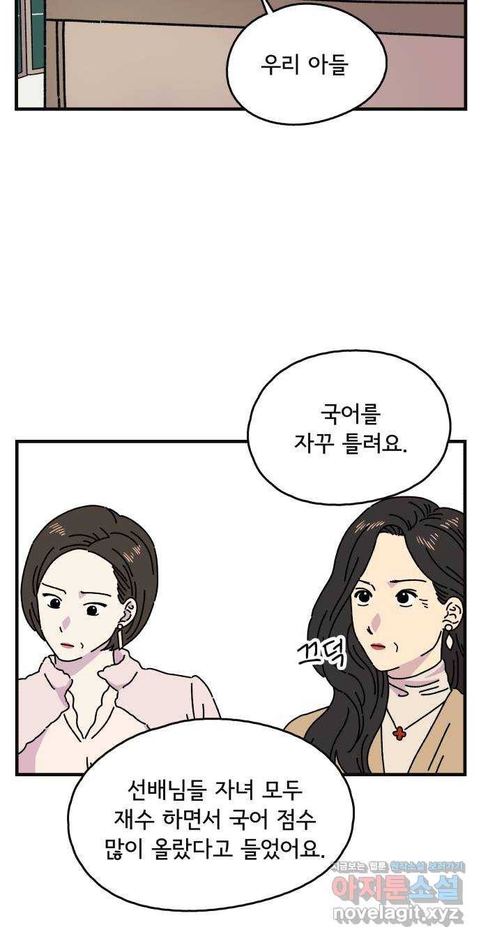 주부 육성중 13화 5