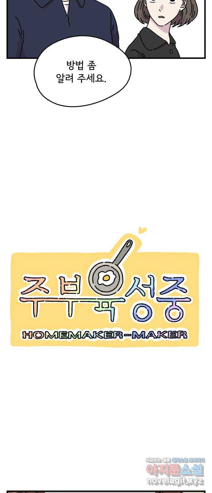 주부 육성중 13화 7