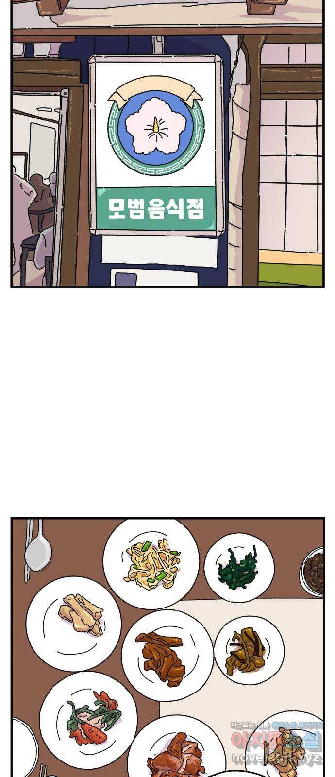 주부 육성중 13화 8