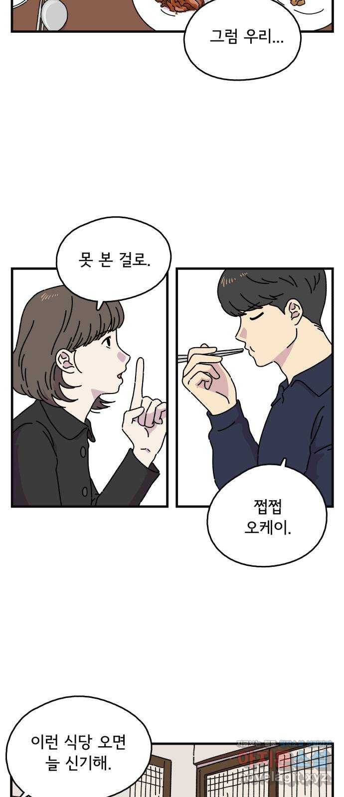 주부 육성중 13화 9