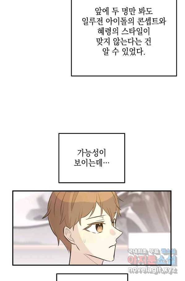 우리 삼촌은 월드스타 135화 6