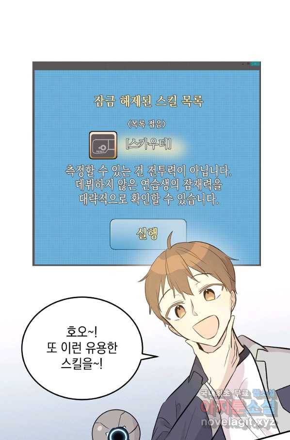 우리 삼촌은 월드스타 135화 12