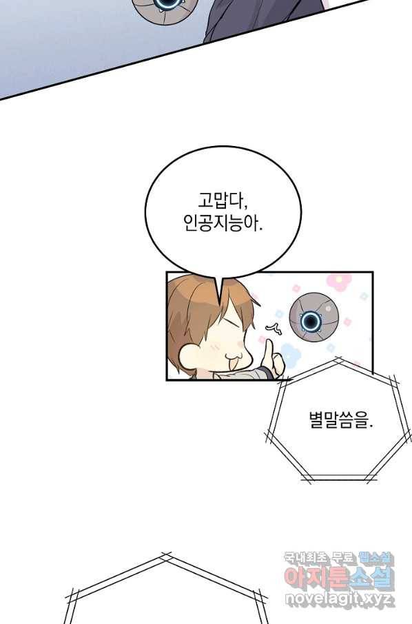 우리 삼촌은 월드스타 135화 13