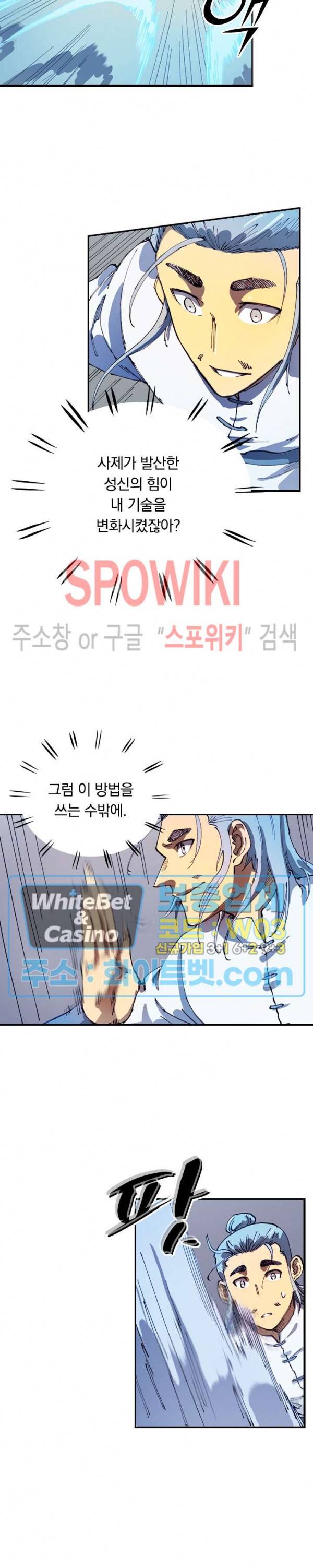 성무신결 539화 9
