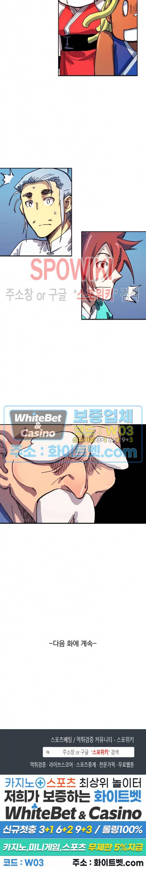 성무신결 539화 11