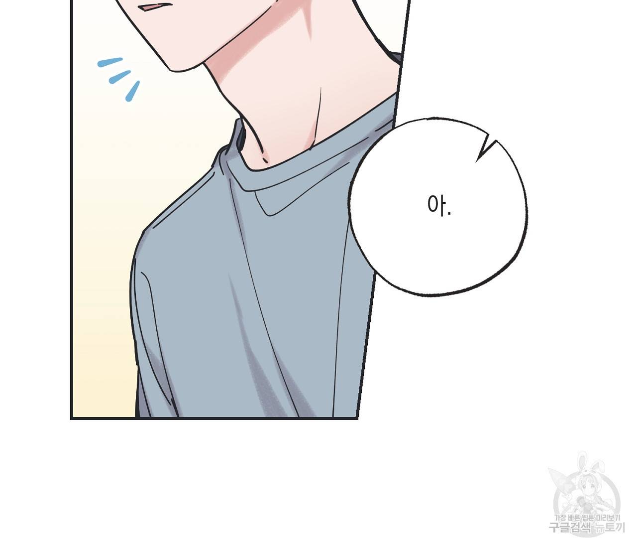 별과 별 사이 39화 3