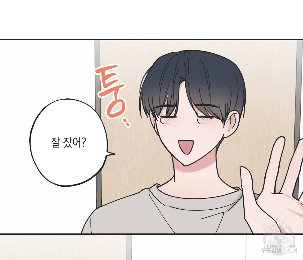 별과 별 사이 39화 4