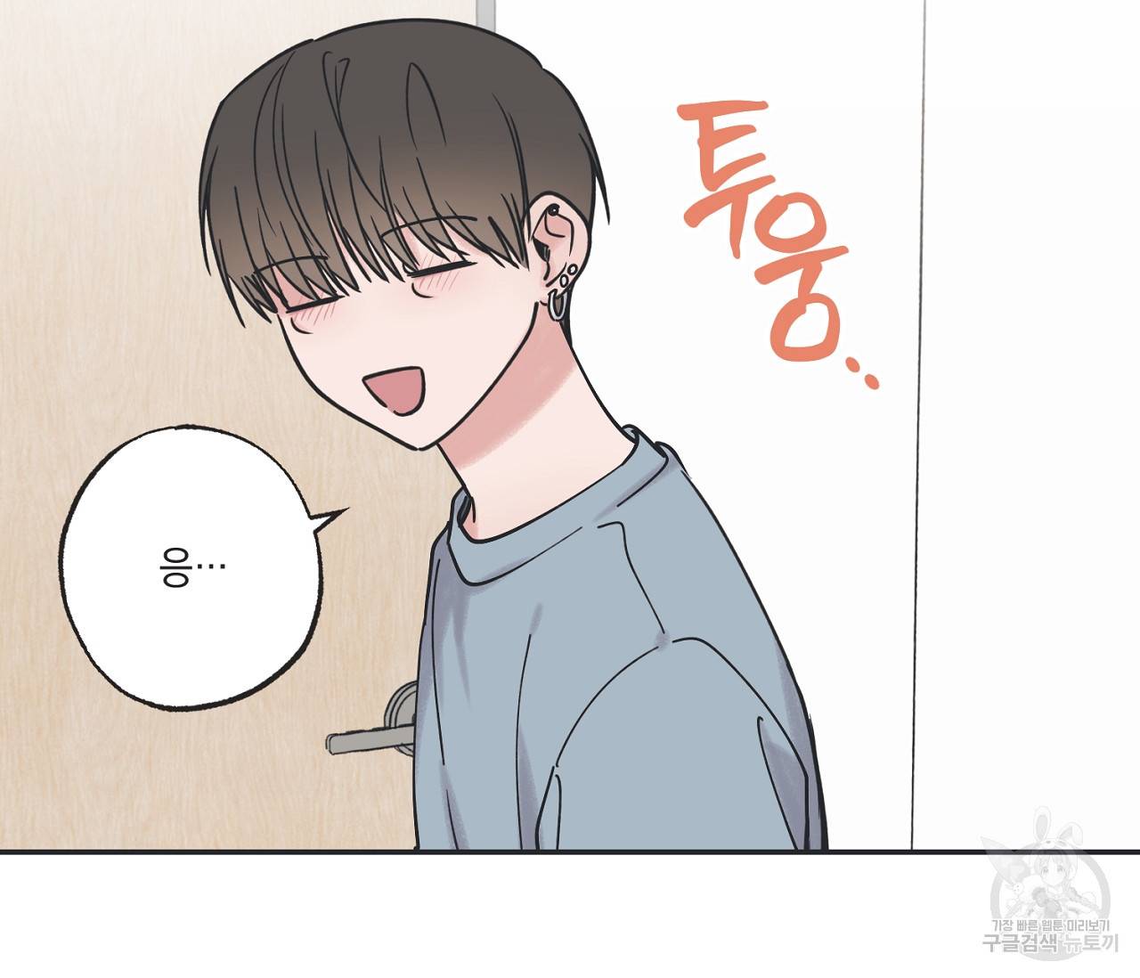 별과 별 사이 39화 5