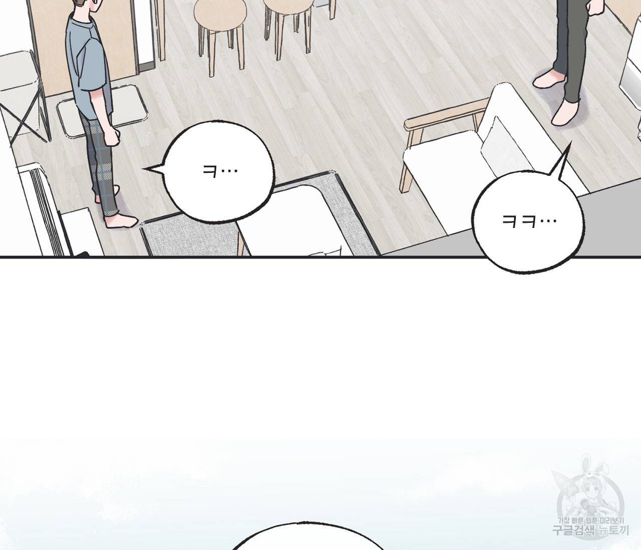별과 별 사이 39화 7