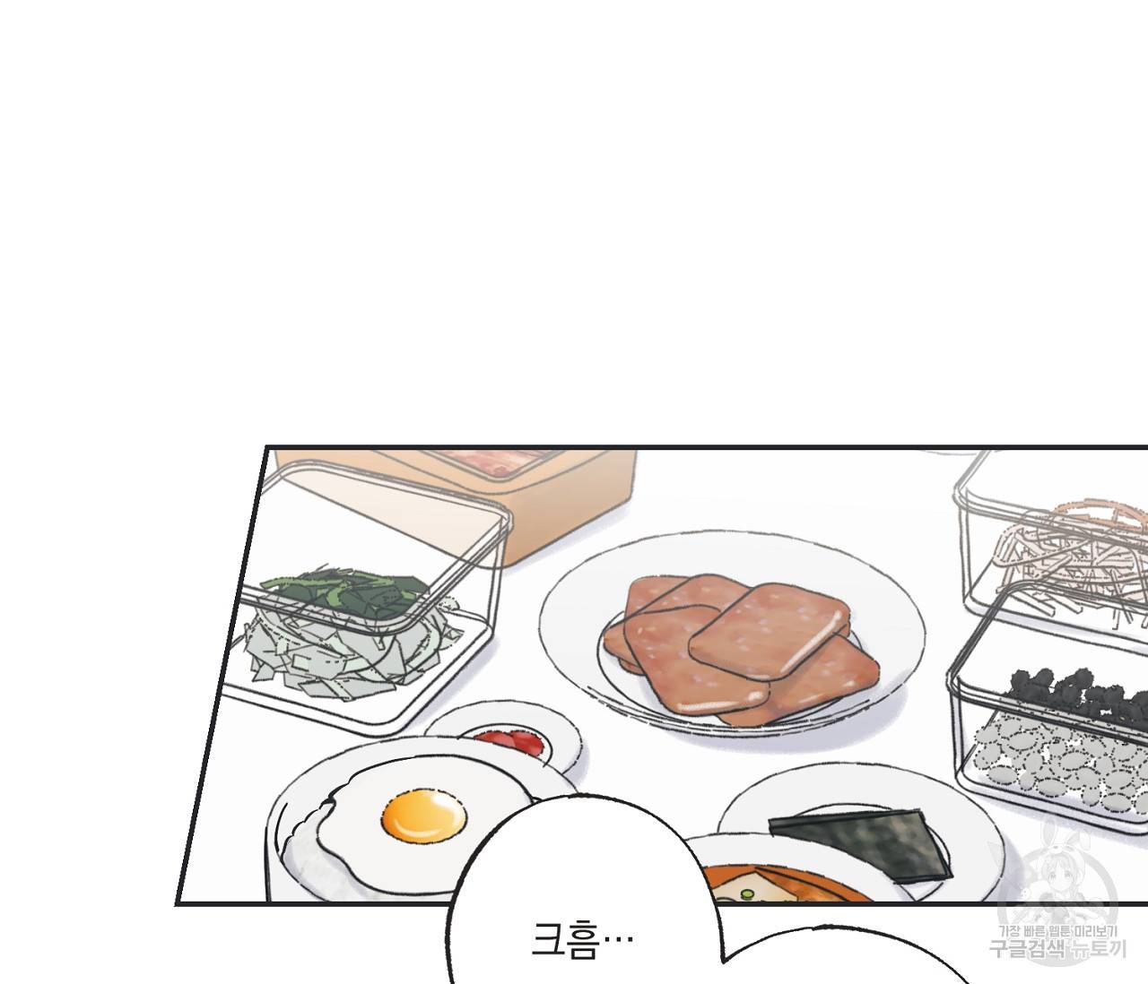 별과 별 사이 39화 11