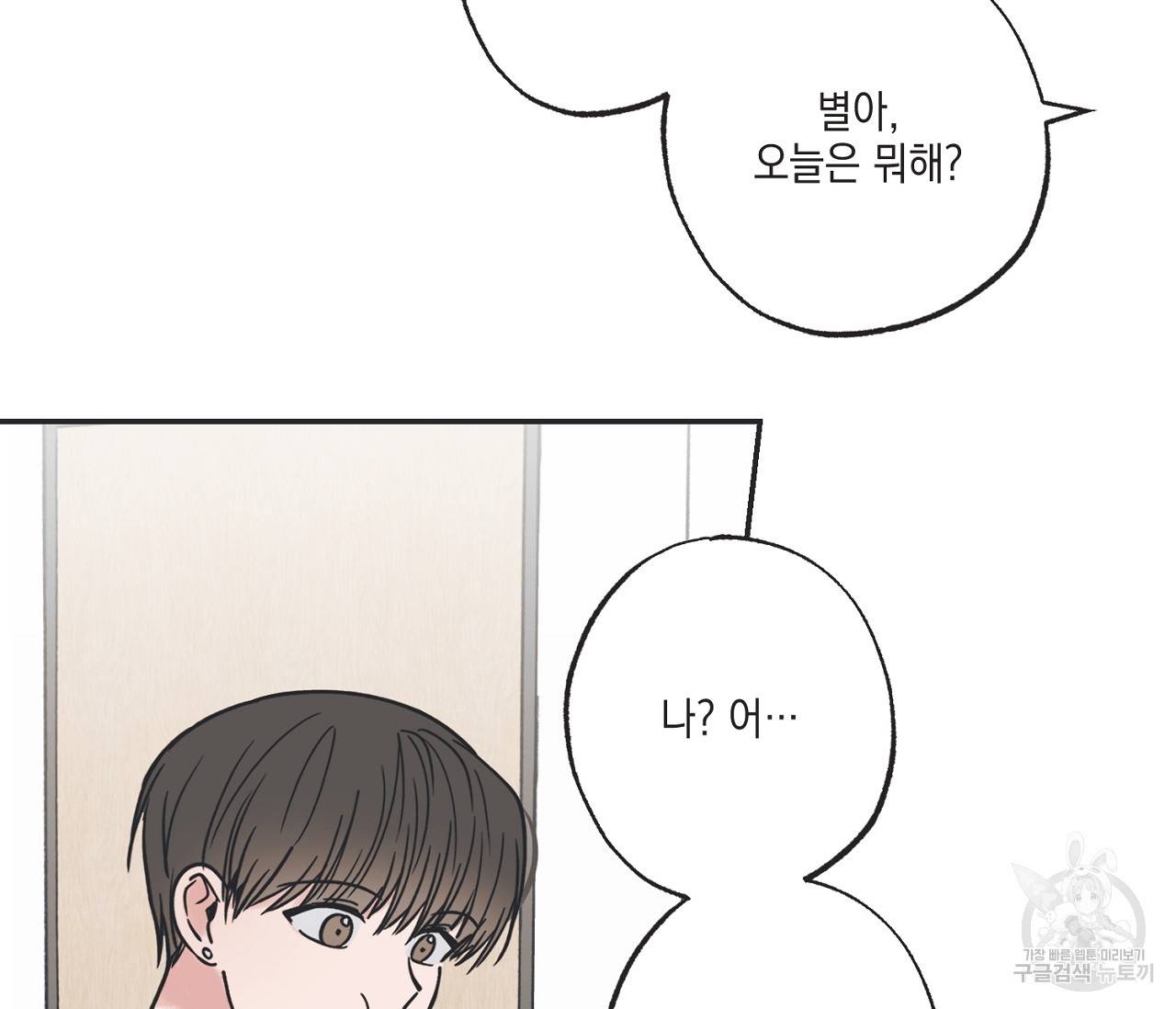 별과 별 사이 39화 12