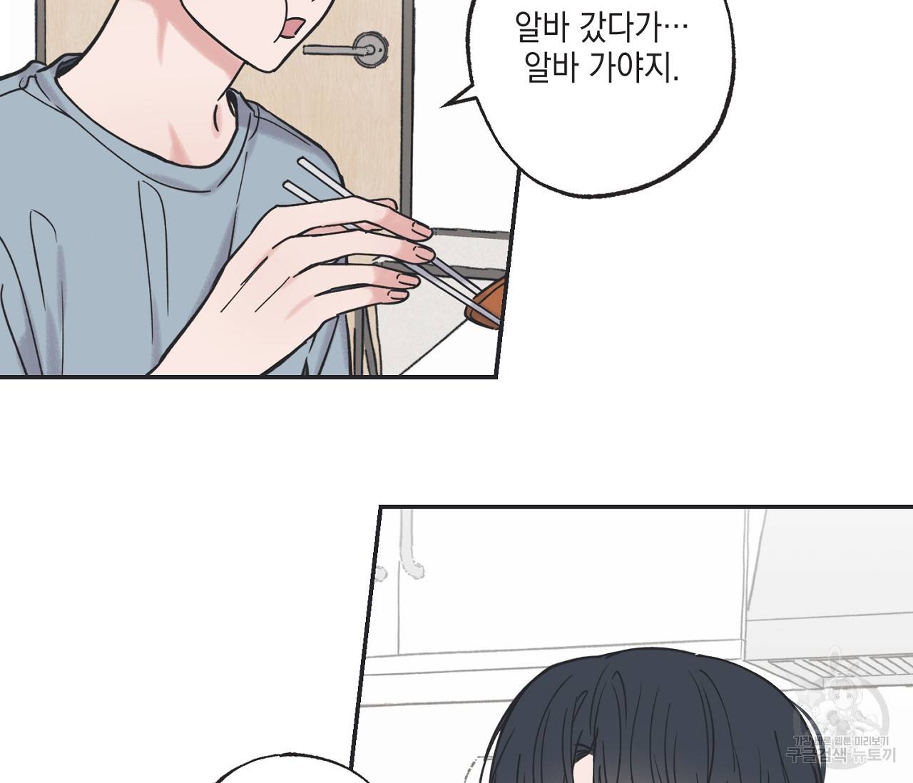 별과 별 사이 39화 13
