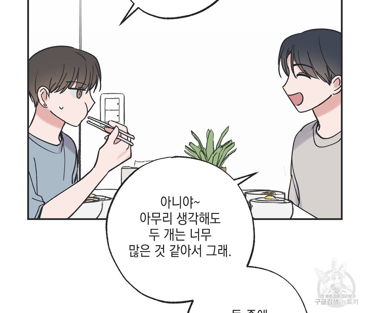 별과 별 사이 39화 15