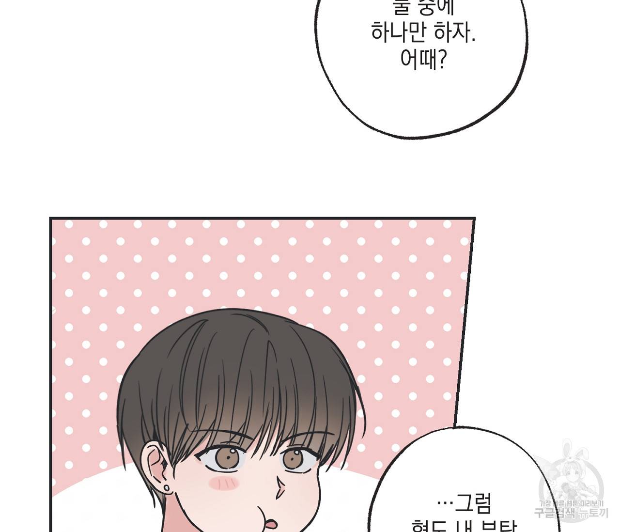 별과 별 사이 39화 16