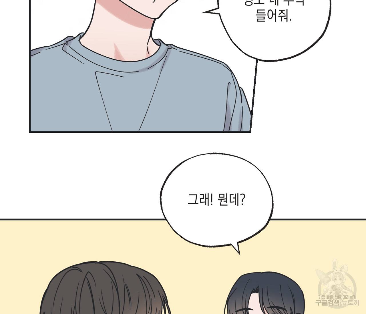 별과 별 사이 39화 17