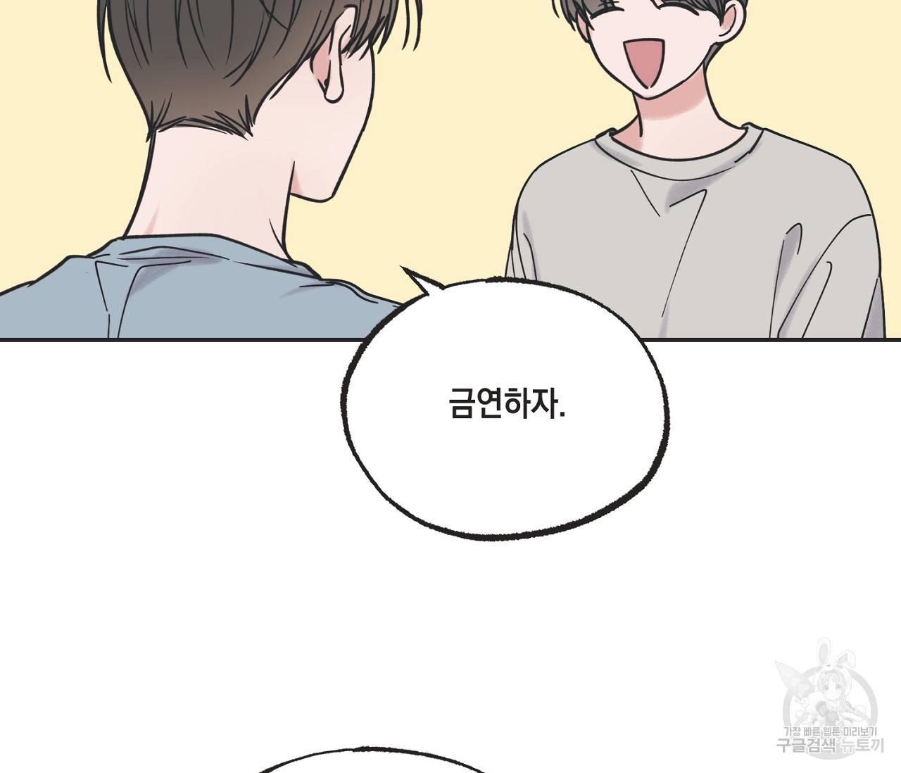별과 별 사이 39화 18