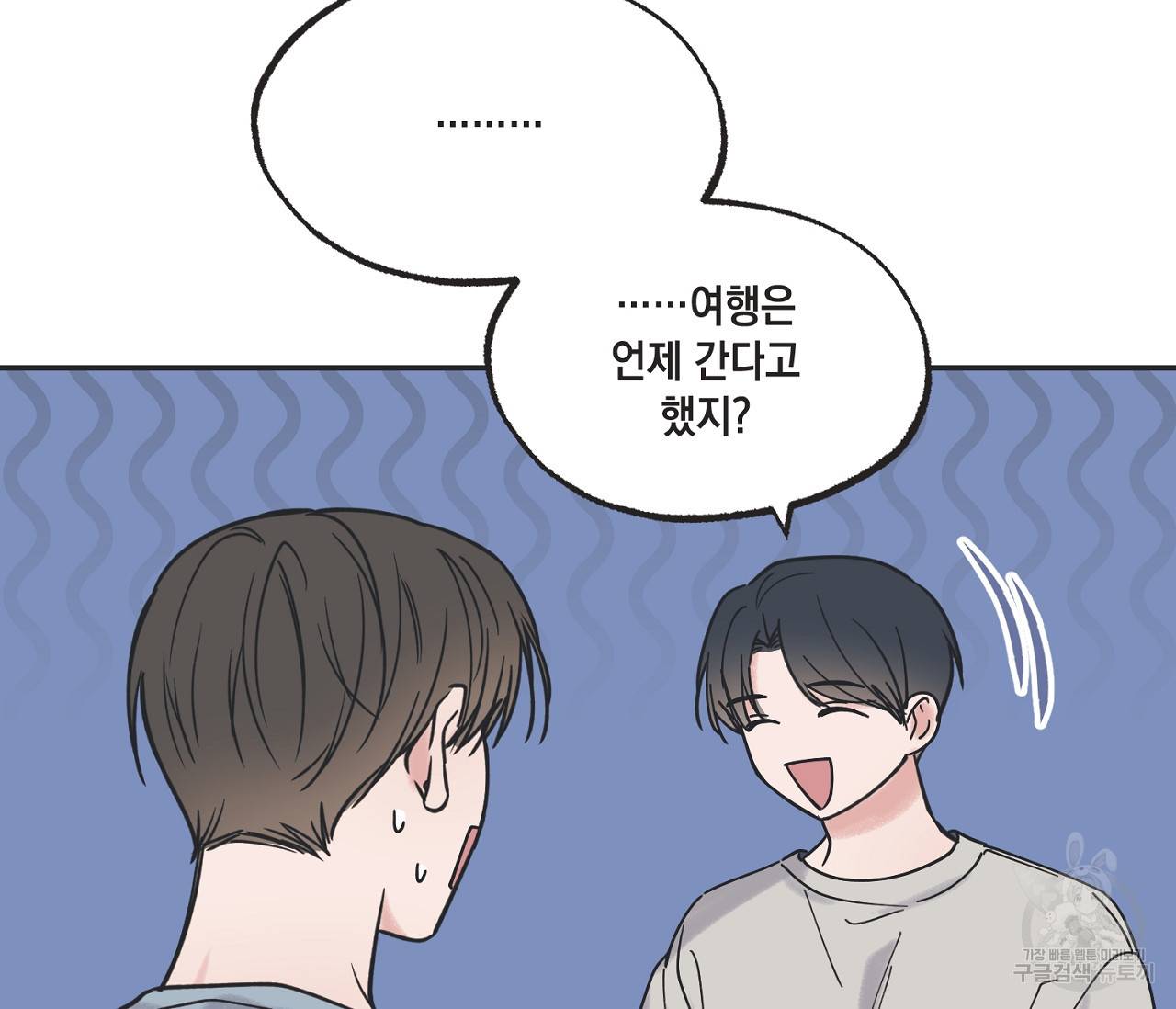 별과 별 사이 39화 19