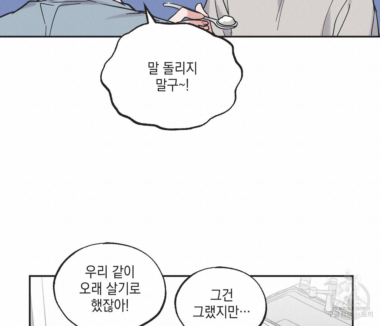 별과 별 사이 39화 20