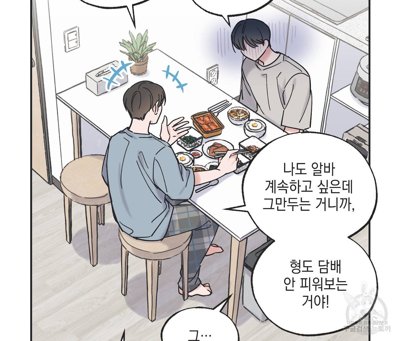 별과 별 사이 39화 21