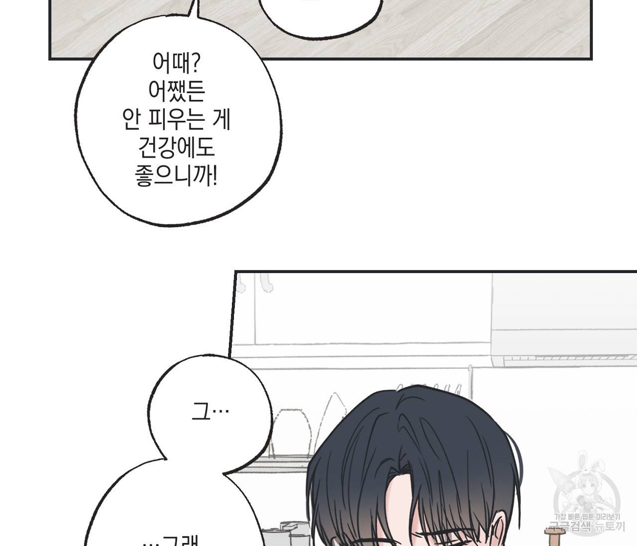 별과 별 사이 39화 22