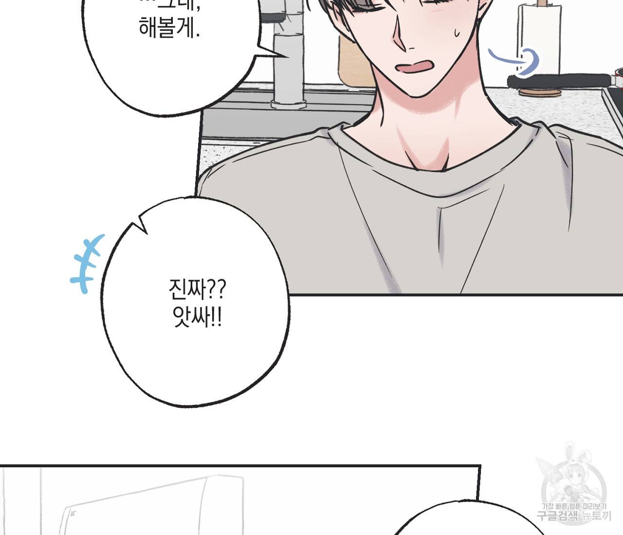 별과 별 사이 39화 23
