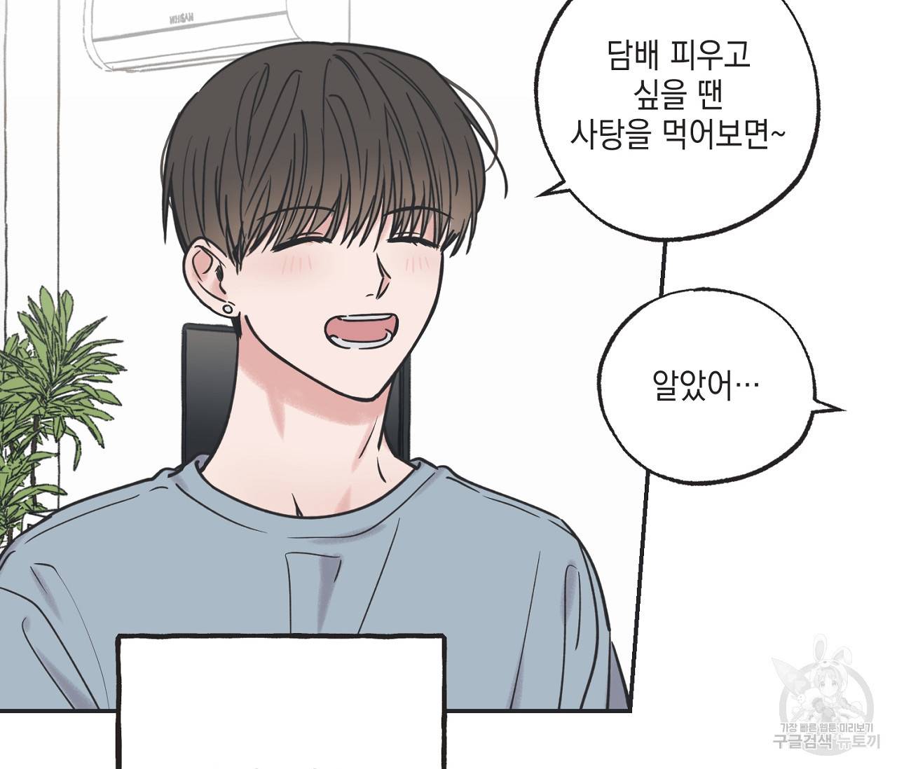 별과 별 사이 39화 24