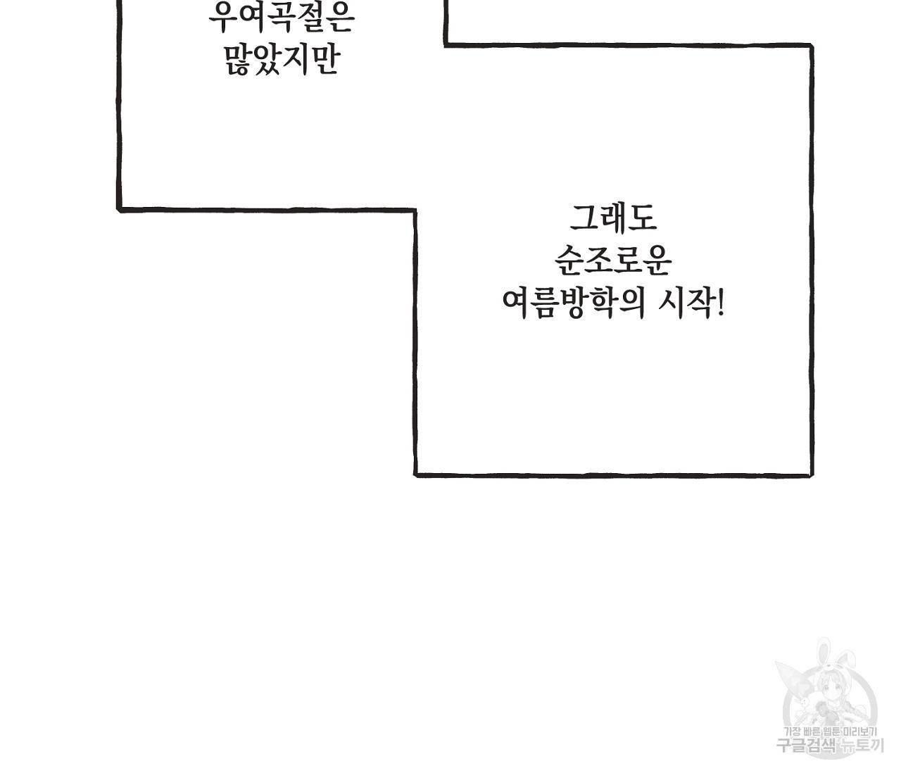 별과 별 사이 39화 25