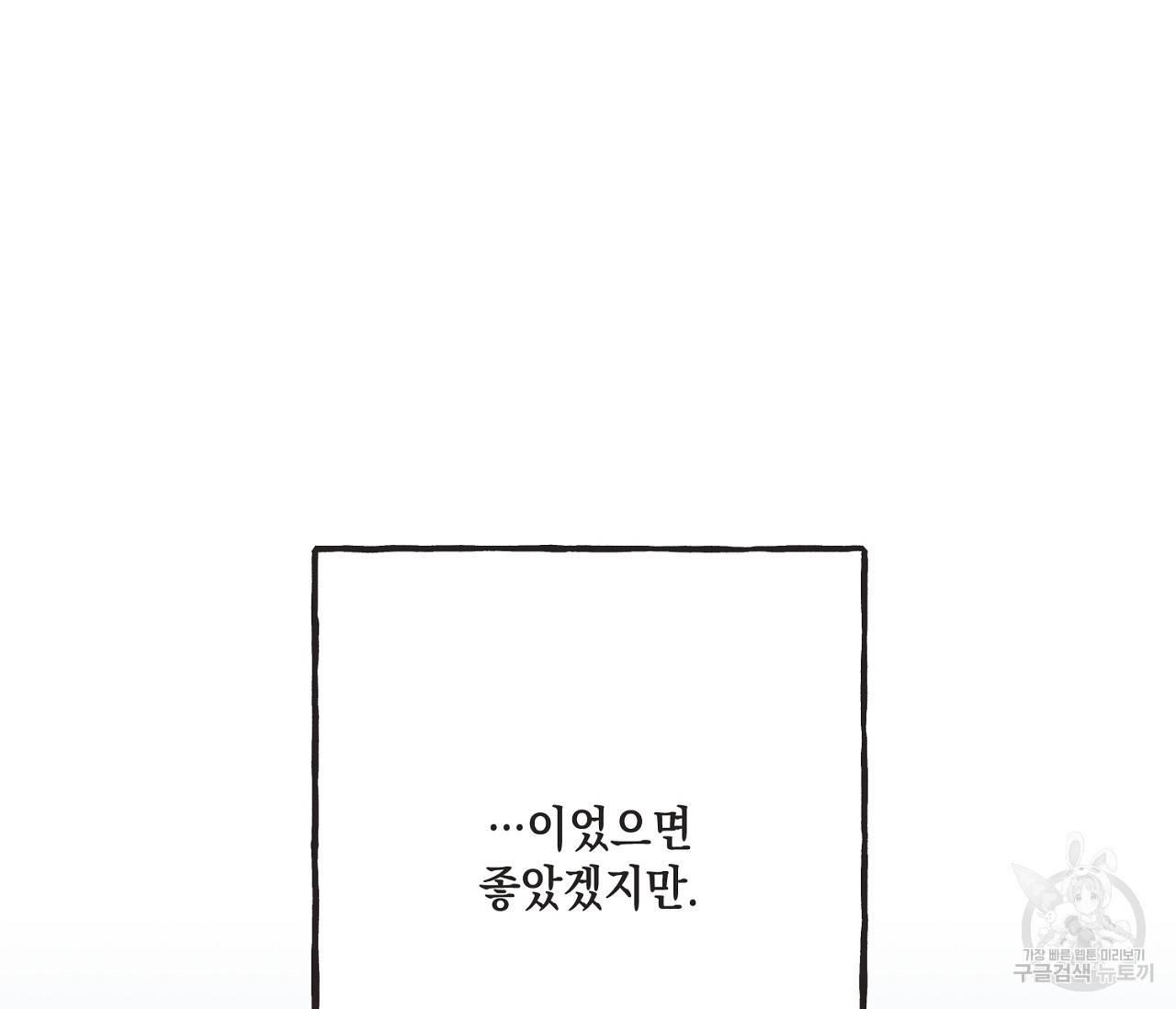 별과 별 사이 39화 26
