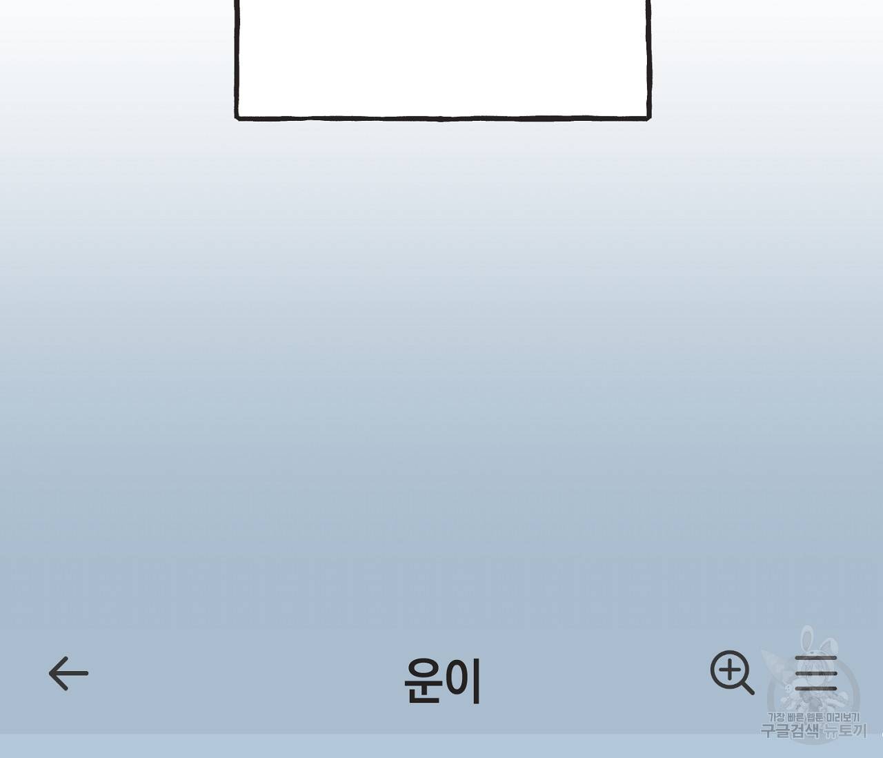 별과 별 사이 39화 27
