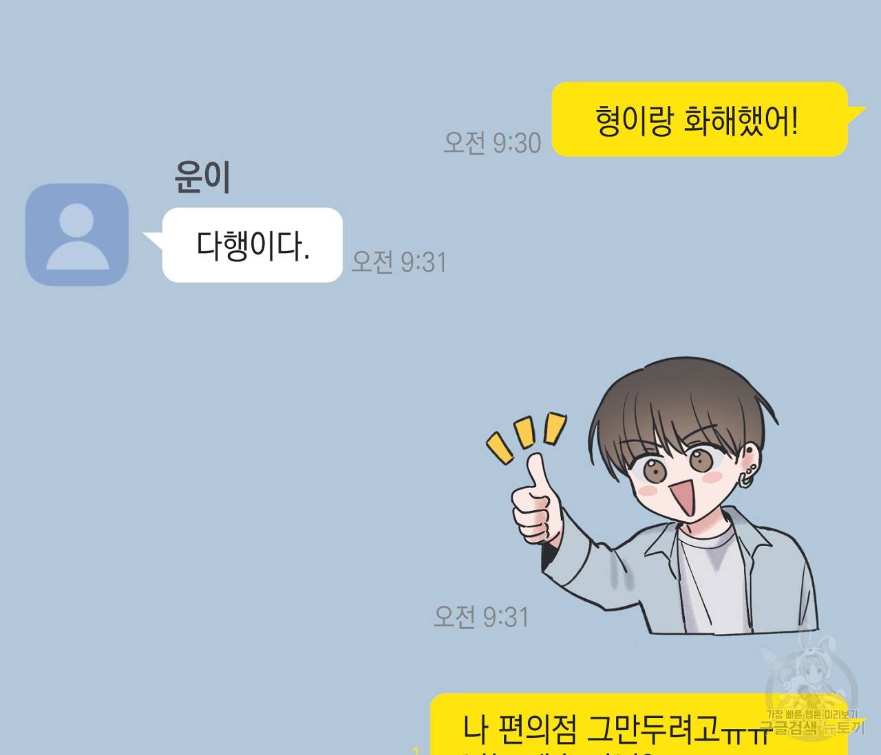 별과 별 사이 39화 28