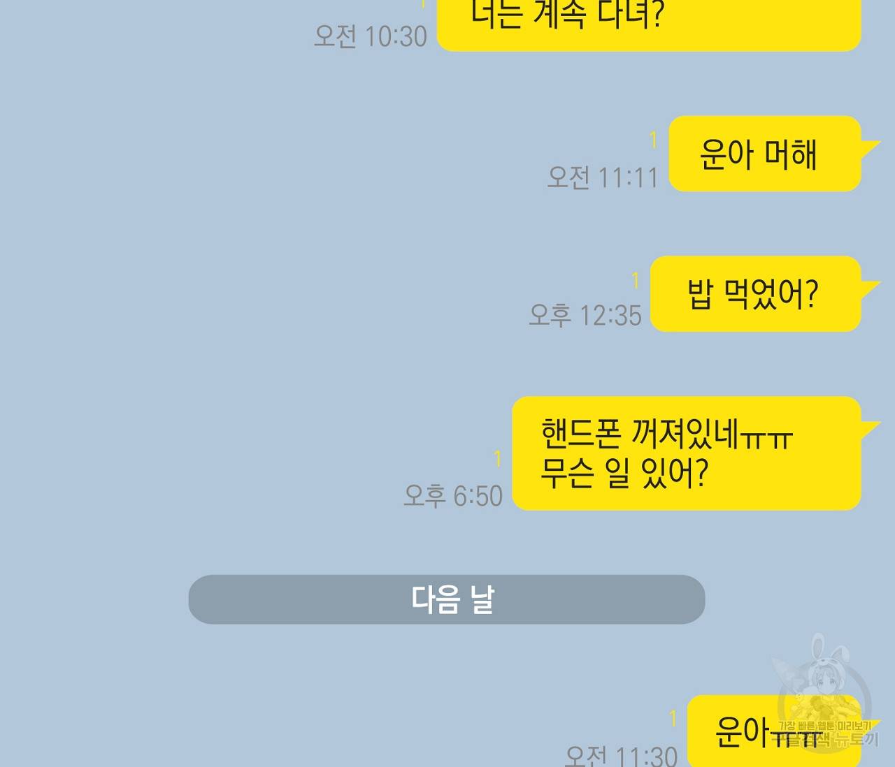 별과 별 사이 39화 29