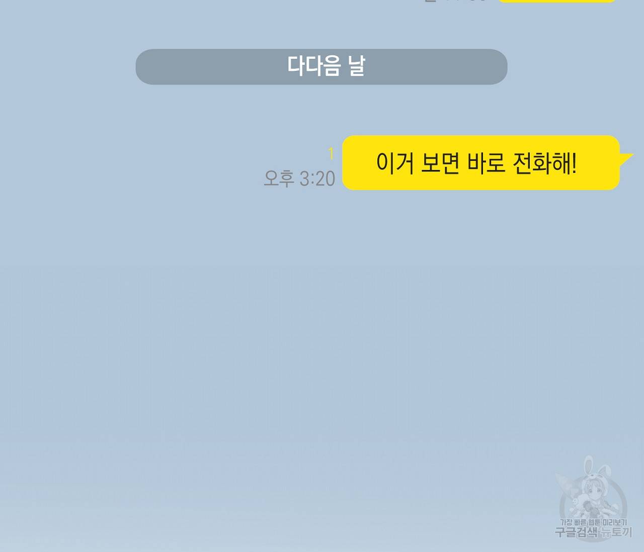 별과 별 사이 39화 30