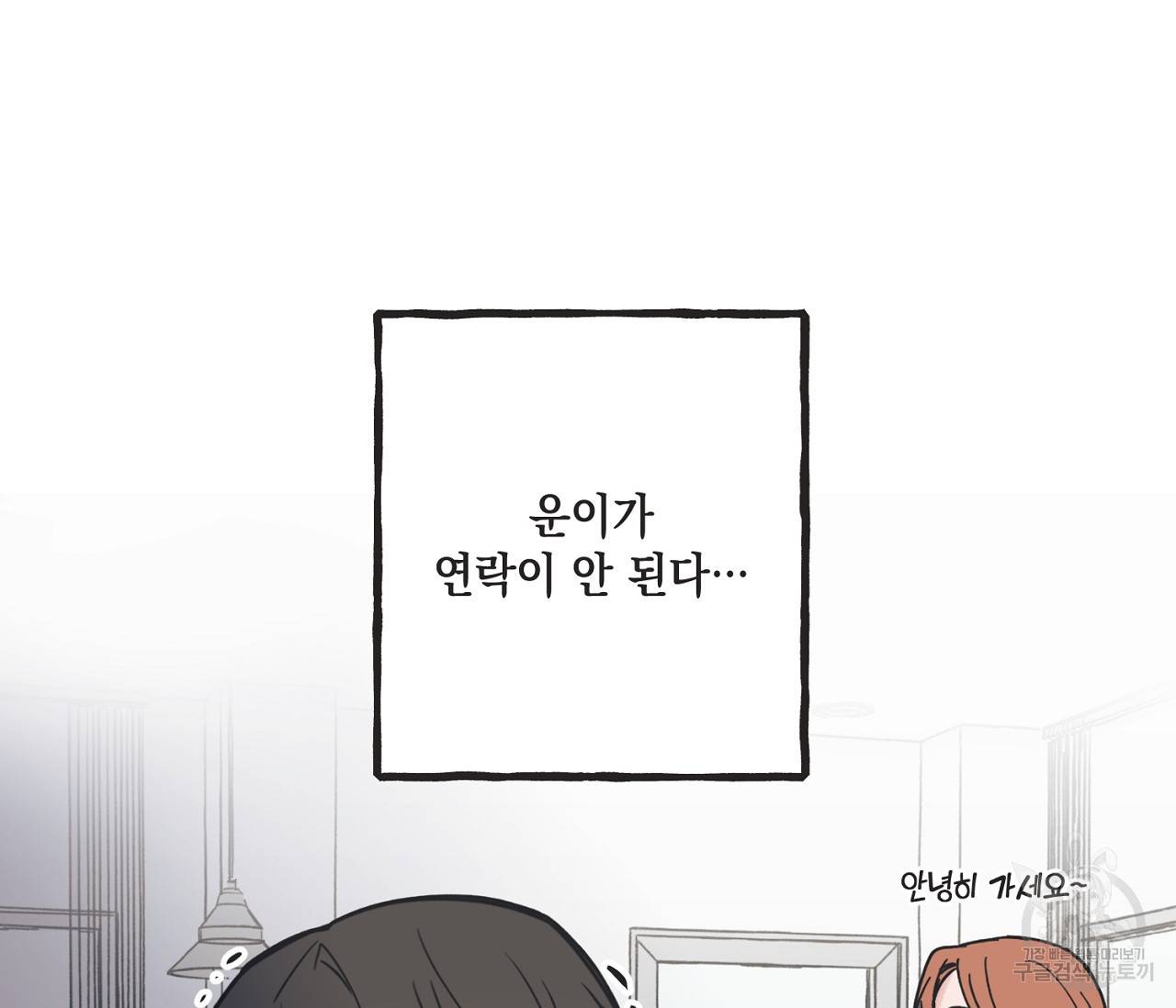 별과 별 사이 39화 32