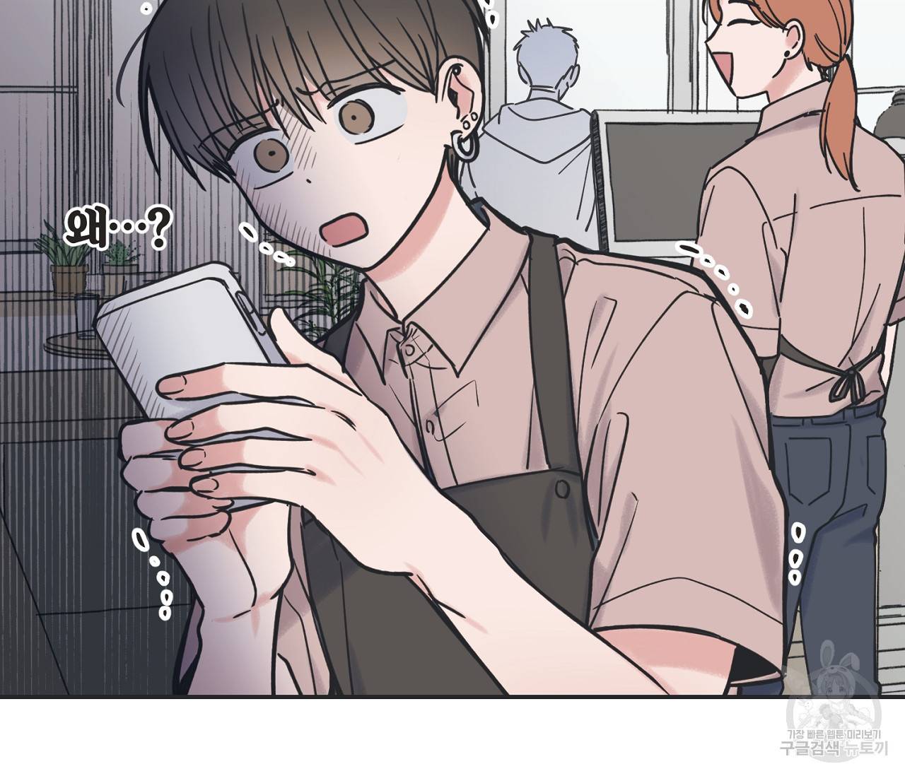 별과 별 사이 39화 33