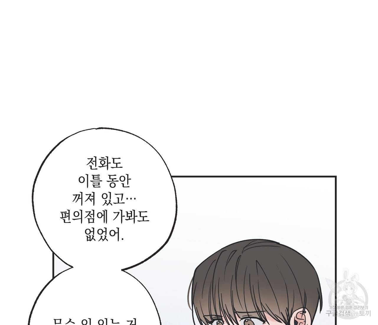 별과 별 사이 39화 34