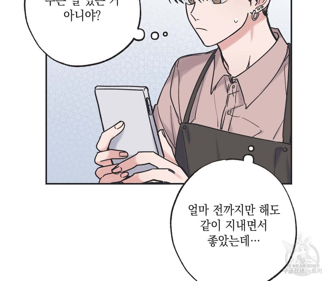 별과 별 사이 39화 35