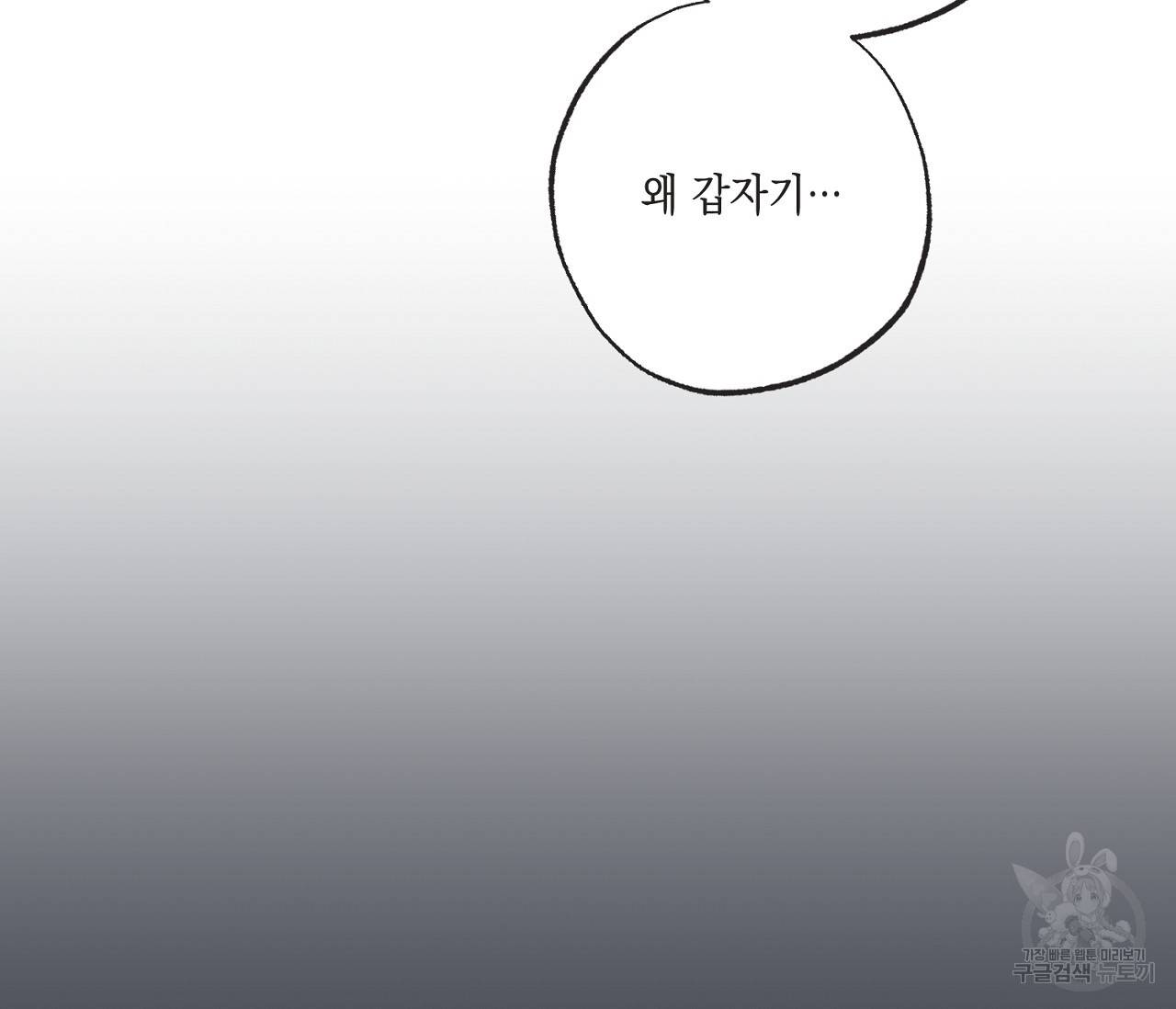 별과 별 사이 39화 36