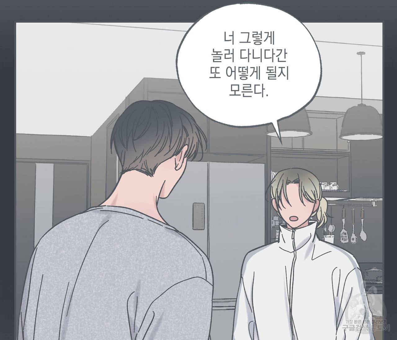 별과 별 사이 39화 37