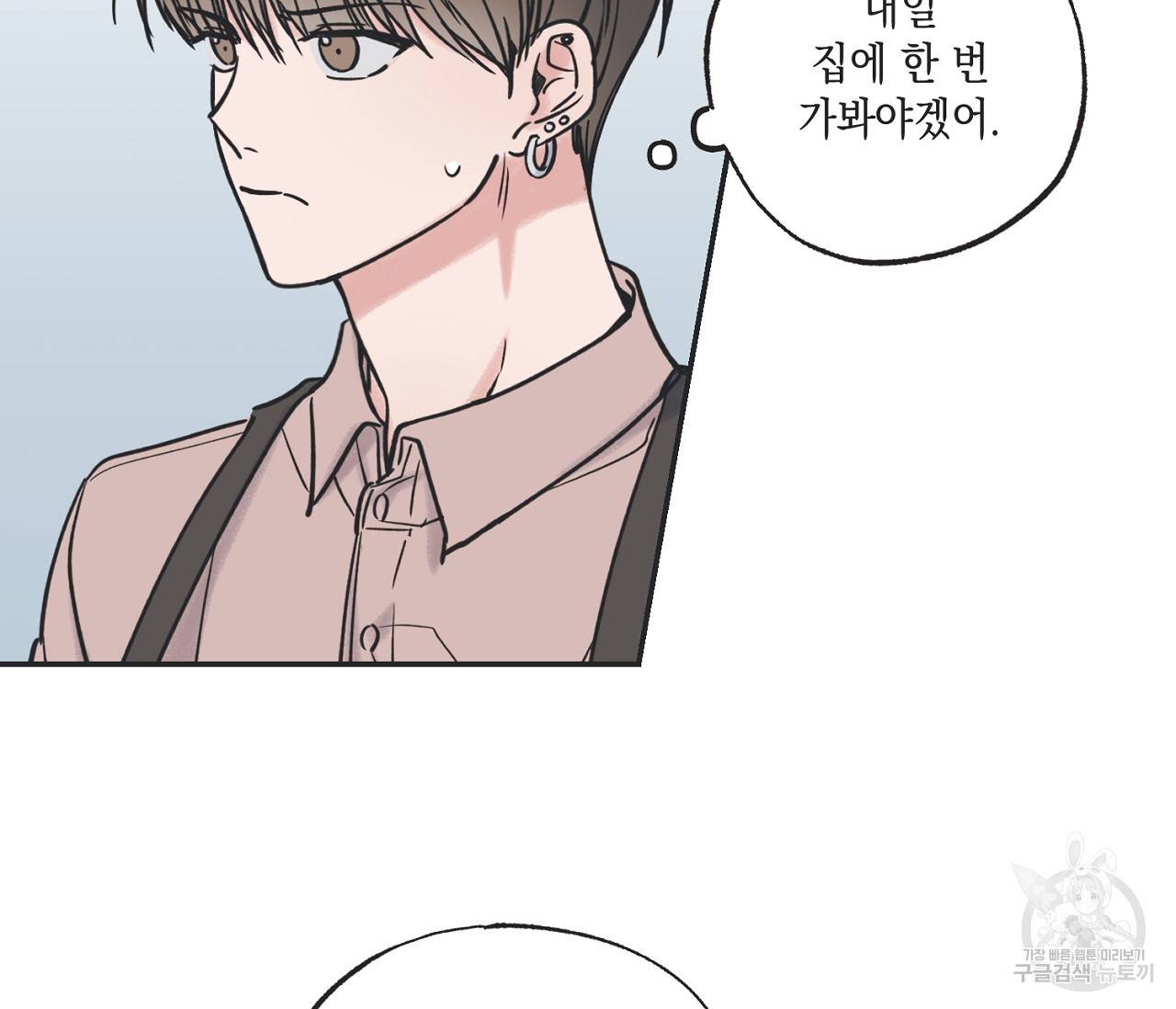별과 별 사이 39화 39