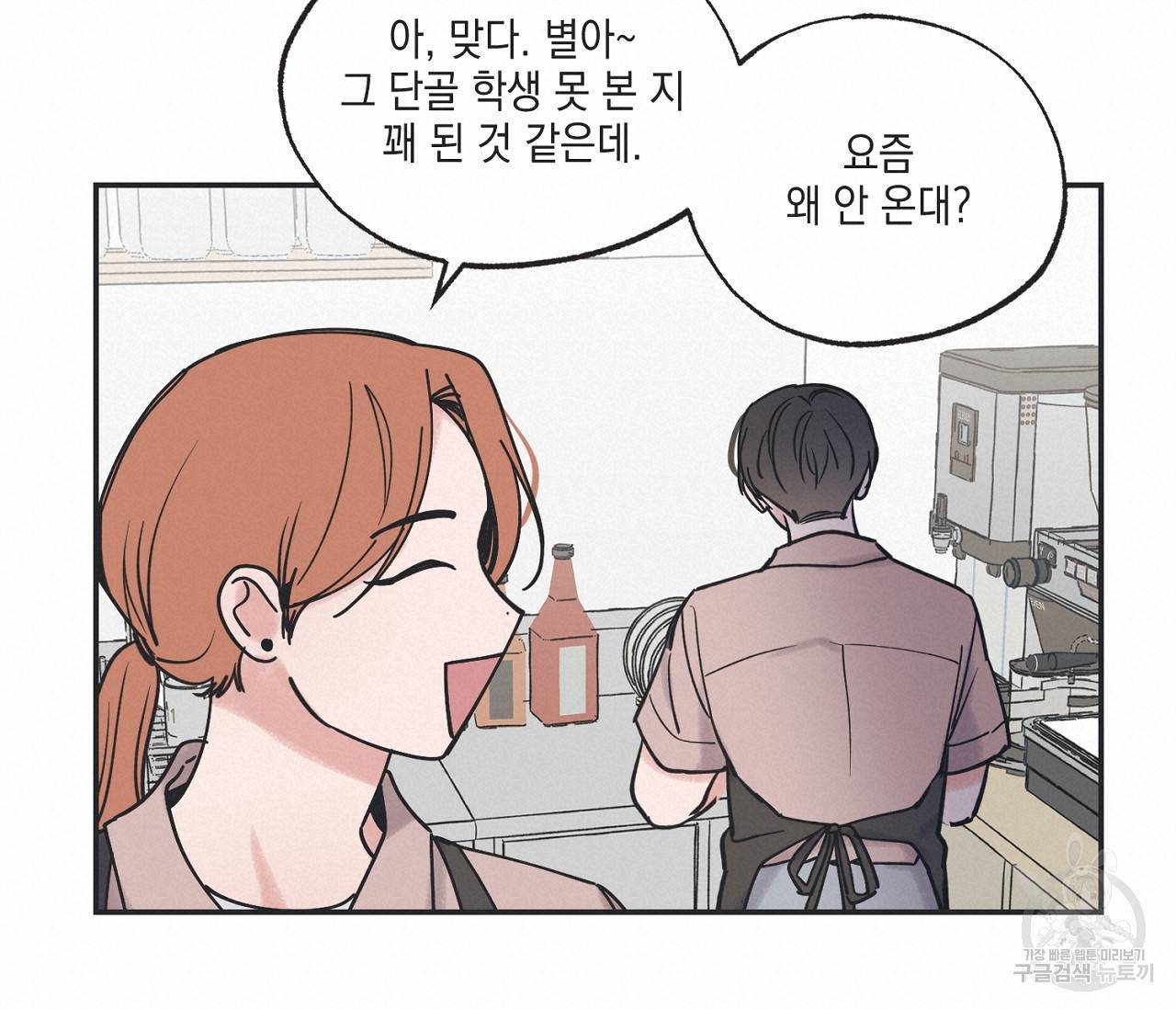 별과 별 사이 39화 40