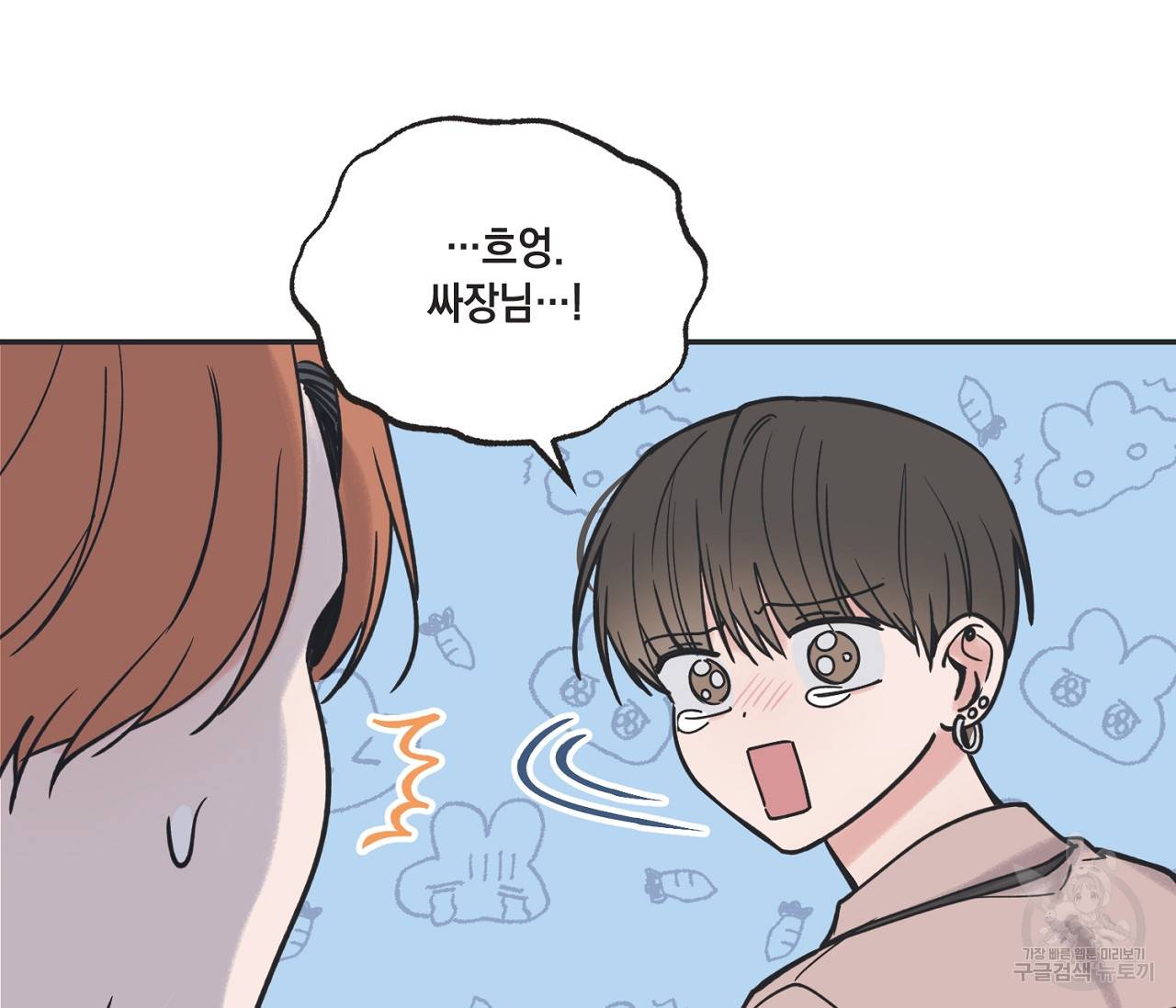별과 별 사이 39화 41