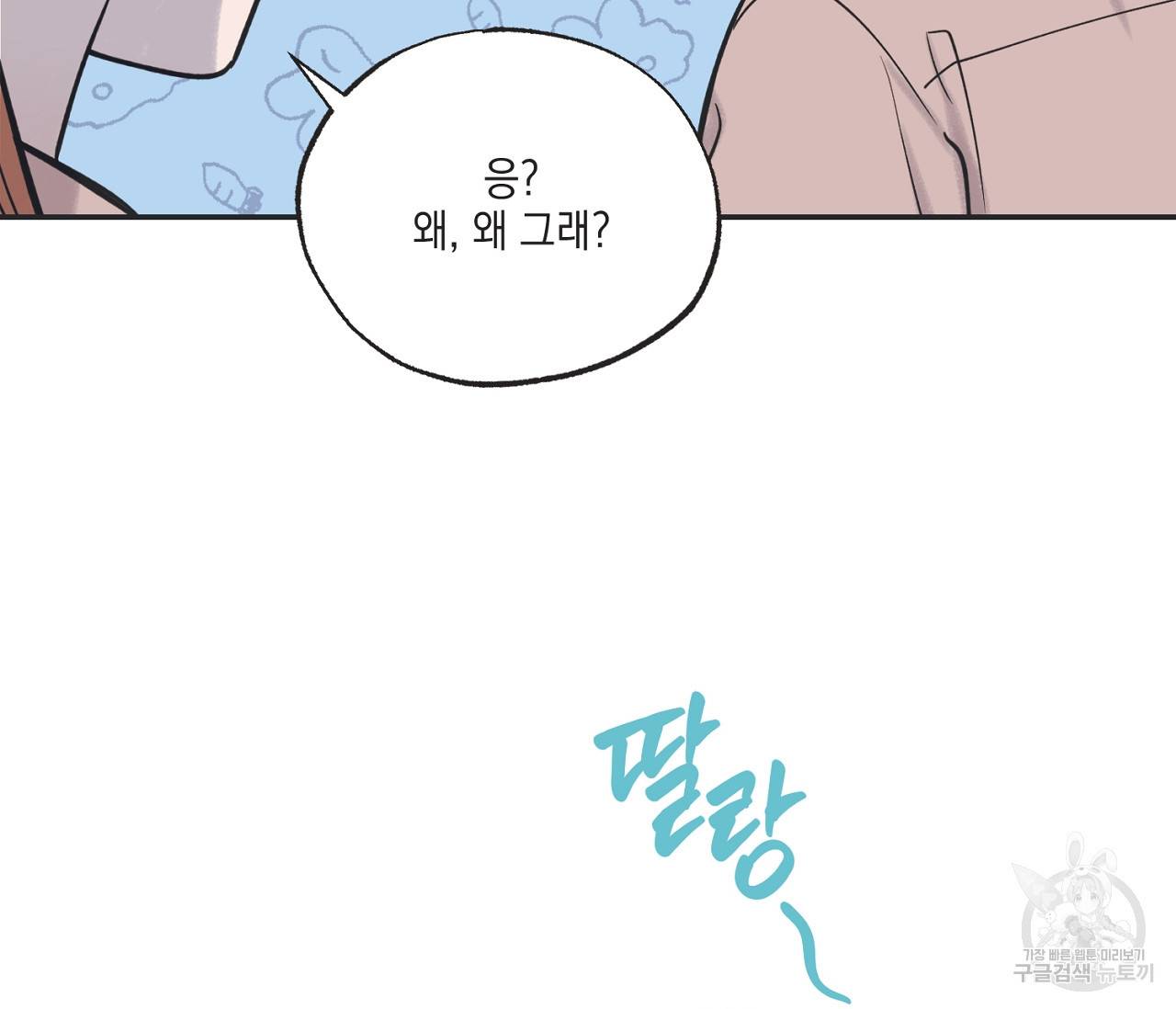 별과 별 사이 39화 42