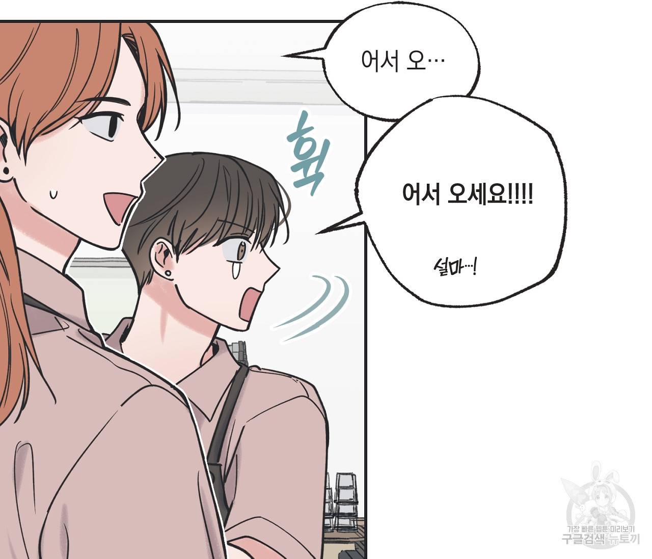 별과 별 사이 39화 43