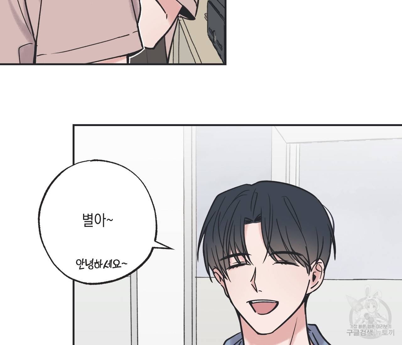 별과 별 사이 39화 44