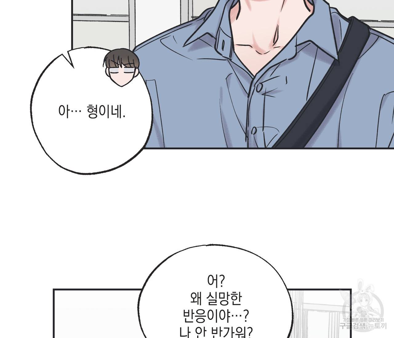 별과 별 사이 39화 45