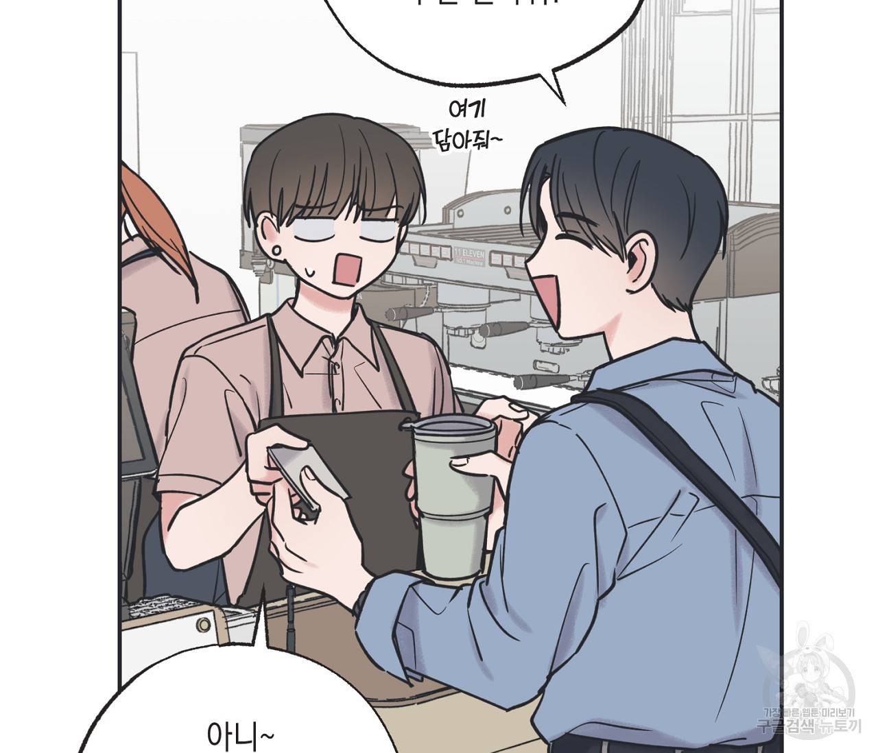 별과 별 사이 39화 46