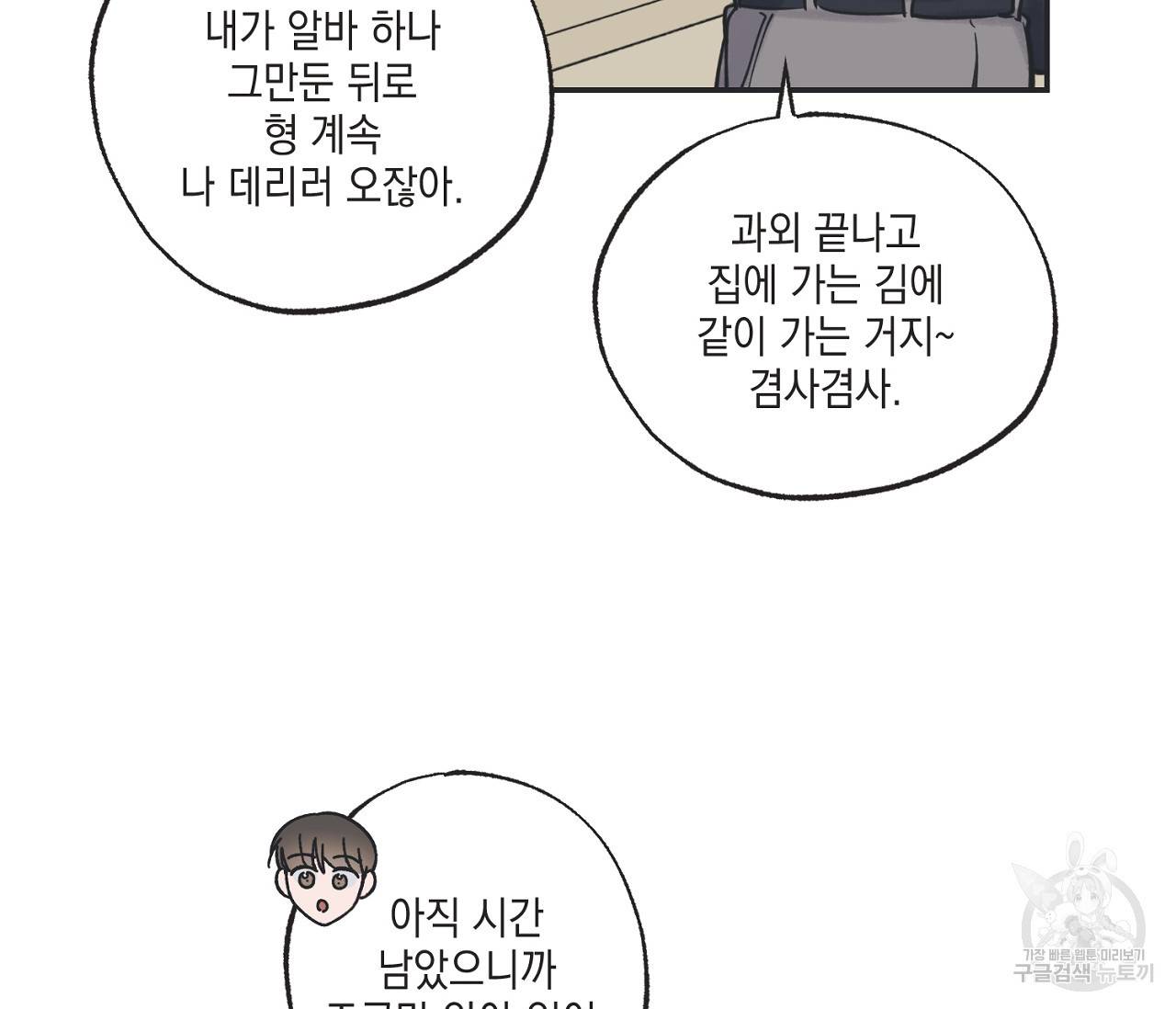 별과 별 사이 39화 47